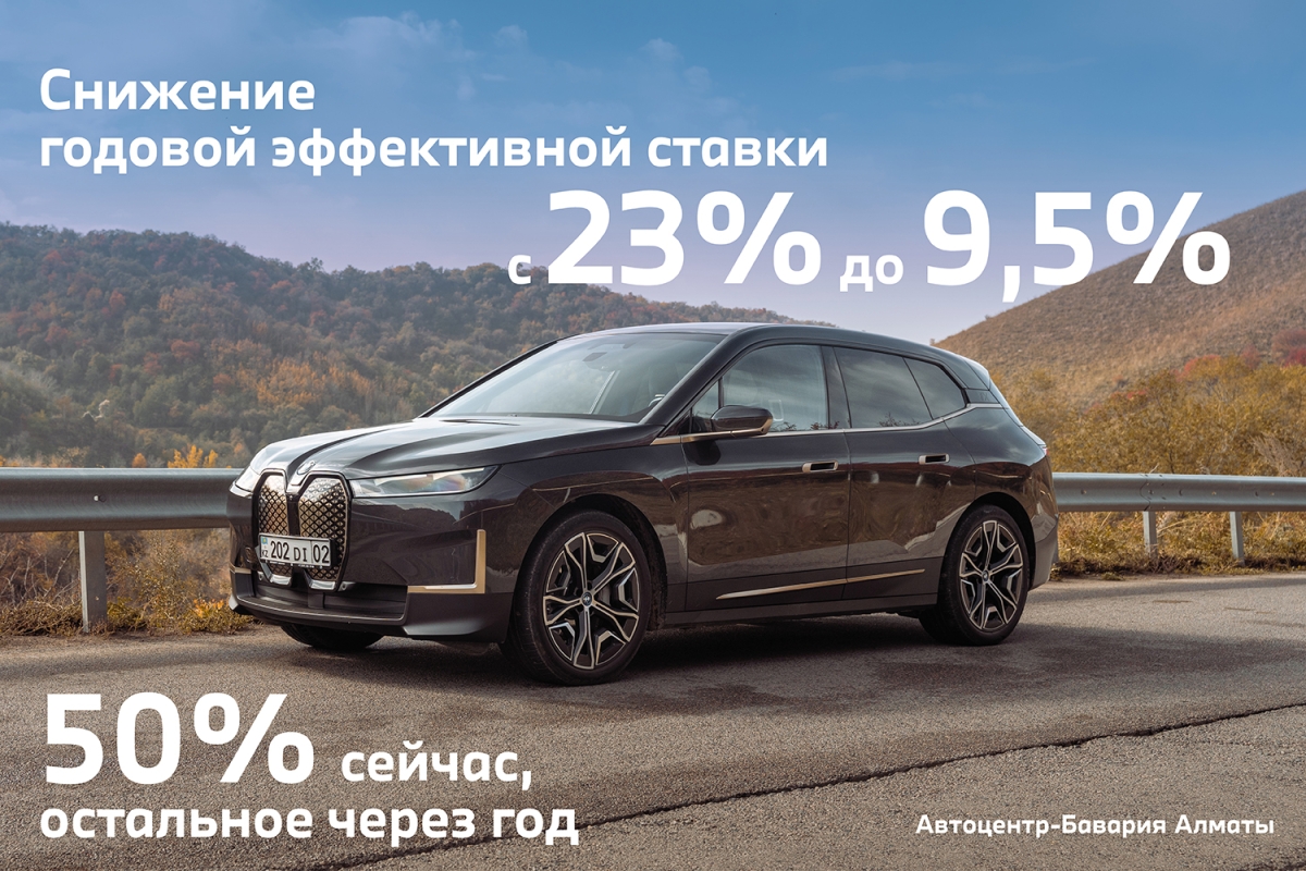 Снижение годовой эффективной ставки с 23% до 9,5% на новые авто